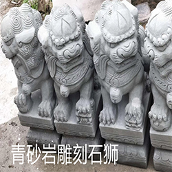青砂岩雕刻石狮