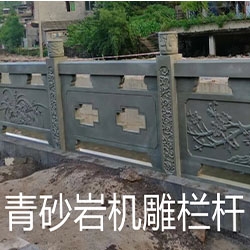 天津青砂岩机雕栏杆